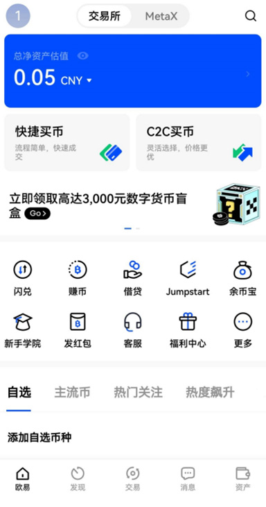 ok交易钱包下载页面展示